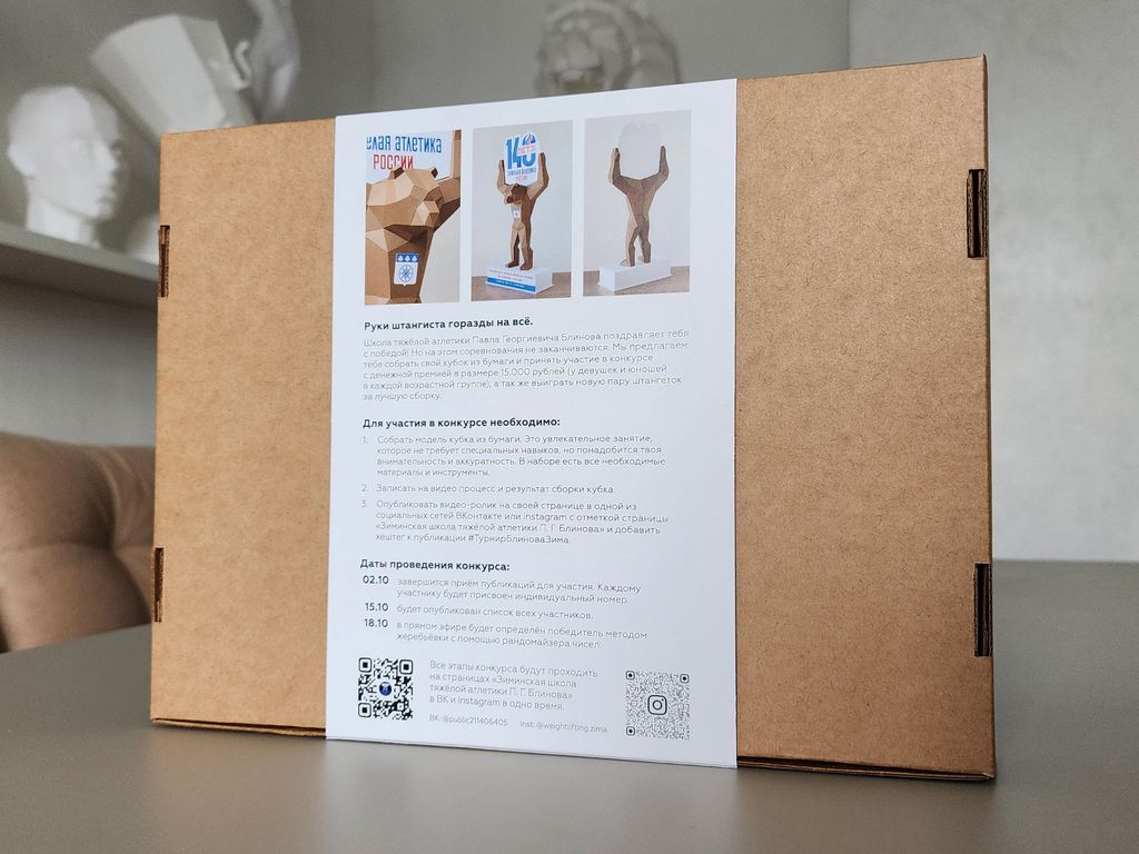 Kit for gluing the cup of the winner of the II All-Russian weightlifting tournament